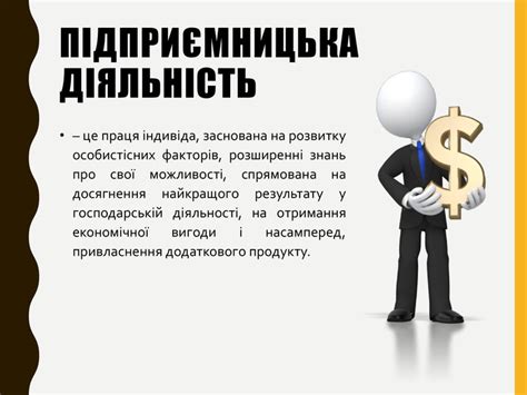 Презентація до навчального модулю "Основи підприємницької діяльності ...