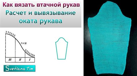 Расчет и вывязывание оката рукава. Как вязать втачной рукав спицами 🟡 ...