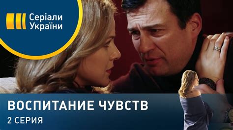 Воспитание чувств (Серия 2) - YouTube