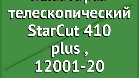 Высоторез телескопический StarCut 410 plus (Gardena), 12001-20 обзор ...