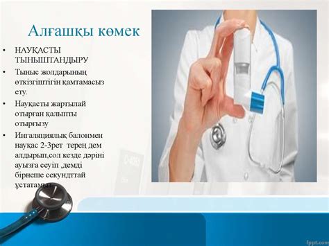 Ларингоспазм. Бронхоспазм - презентация онлайн