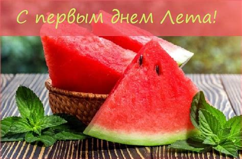 Картинки «С 1 июня!»: 100+ открыток • Бесплатные картинки