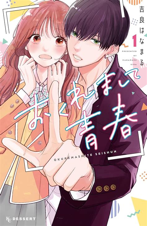 Okuremashite Seishun - “Okuremashite Seishun” Manga Ends on September 24th - NamiComi