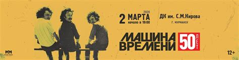 Машина Времени — Мурманск — 2 марта 2020 | 2 МАРТА 2020 ГОДА, МУРМАНСК ...