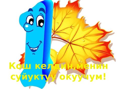 1-сентябрь билим күнү