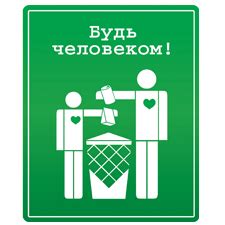 Экологический проект «Знаки против мусора», картинки мусор, Знаки ...