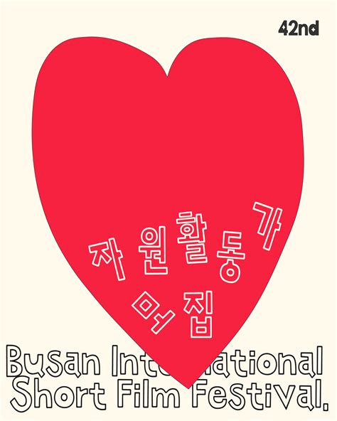 공모전/대외활동 | 부산국제단편영화제 자원활동가 모집