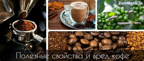 Чем полезен кофе для организма и как минимизировать его вред