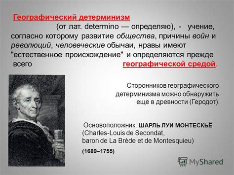 Презентация на тему: "Географический детерминизм (урок-семинар ...