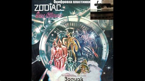 Инструментальная рок-группа "Зодиак" оцифровка (Instrumental rock group ...