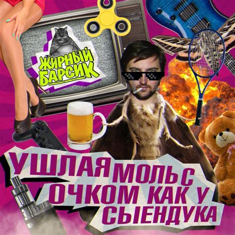 ЖИРНЫЙ БАРСИК (FAT BARSIK) – ВЕСНУШКИ (FRECKLES) Lyrics | Genius Lyrics