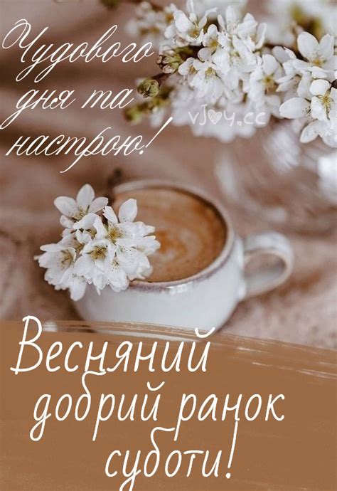 Красиві картинки - Добрий весняний ранок суботи! (47 фото)