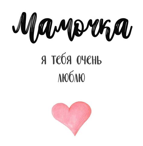 a pink heart with the words mammara written in black ink on a white ...