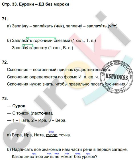 ГДЗ Номер стр. 33 Русский 3 класс Нечаева Рабочая тетрадь
