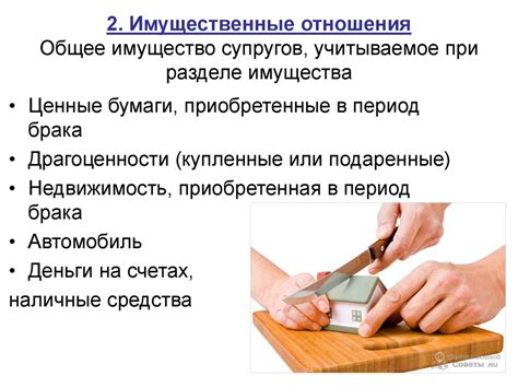 Семья и брак. Имущественные отношения - презентация онлайн