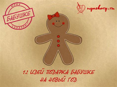 Что подарить бабушке на Новый год 2020: 12 заботливых идей