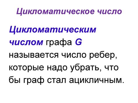 Характеристические числа графов - презентация онлайн