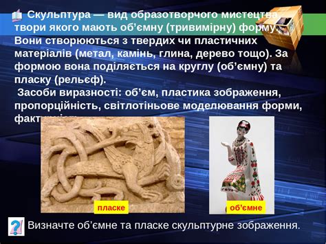 Урок мистецтва в 9 класі "Скульптура модернізму і постмодернізму"