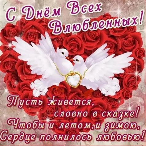 Скачать бесплатную открытку на День Влюбленных и красивая картинка ...