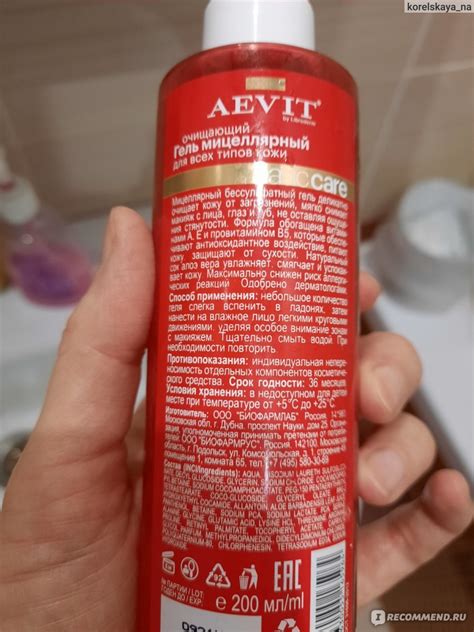 Гель для умывания AEVIT BY LIBREDERM Мицеллярный BASIC CARE - «Нежная ...