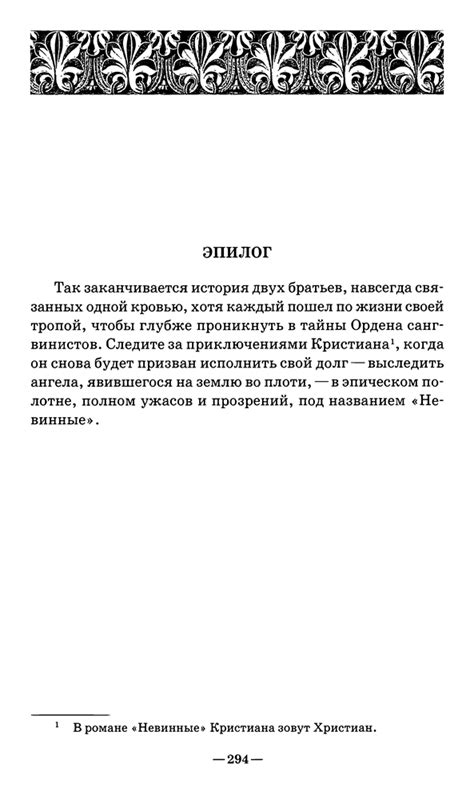 Книга-загадка, книга-бестселлер - Роллинс Джеймс - Тропа мертвых [2014 ...