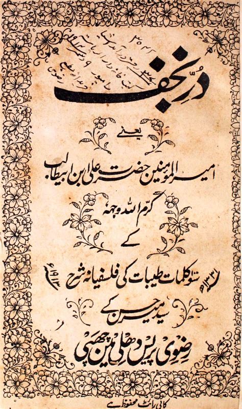 Hazrat Ali Urdu 4