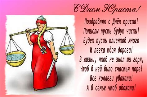 Прикольные открытки с Днем Юриста