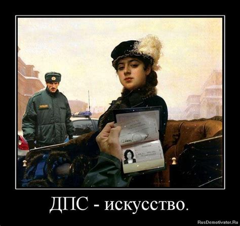 ДПС - искусство » Демотиваторы по-русски - Создать демотиватор