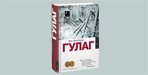 ГУЛАГ | Издательство Corpus