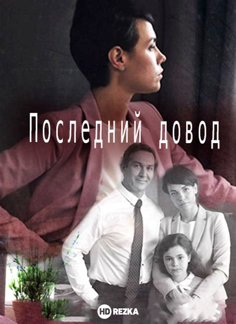 Смотреть сериал Последний довод онлайн бесплатно в хорошем качестве