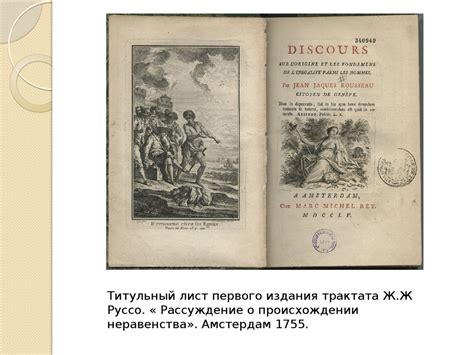 Социально-политические философские взгляды Жан-Жака Руссо - презентация ...