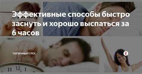 Как выспаться за короткое время ночью: методики для быстрого и ...