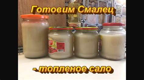 Смалец (топленое сало) - YouTube