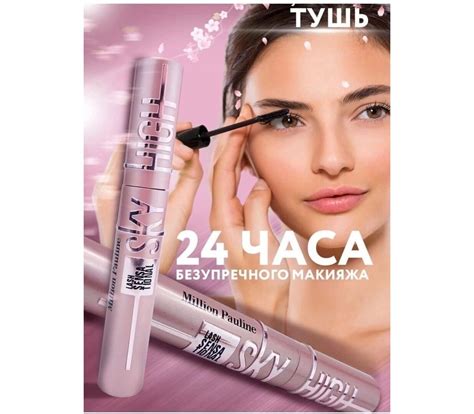 Косметика :: Тушь для ресниц Lash Sensational Sky High (Скай Хай) от ...