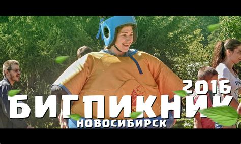 БИГ ПИКНИК 2016 - НОВОСИБИРСК - YouTube