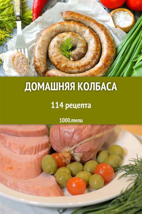 Домашняя колбаса - 112 рецепта приготовления пошагово | Recipe ...