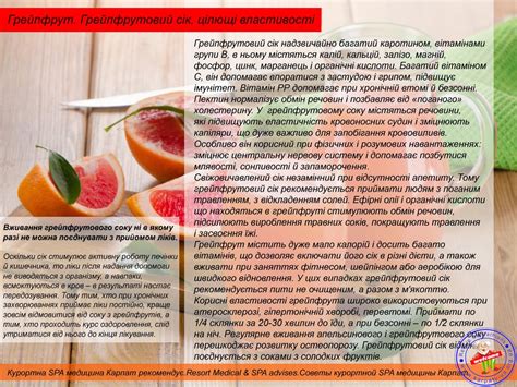 Грейпфрутовий сік - цілющі властивості