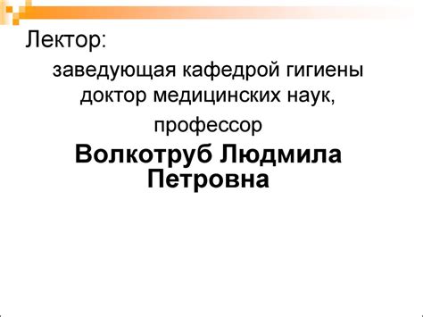 Введение в гигиену - презентация онлайн