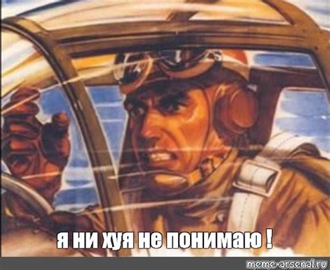 Мем: "я ни хуя не понимаю !" - Все шаблоны - Meme-arsenal.com