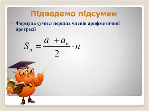 Презентація. Урок-лекція алгебра, 9 клас Арифметична прогресія, її ...