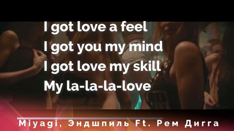 Miyagi, Эндшпиль Ft. Рем Дигга - I Got Love [Instrumental] + lyrics ...