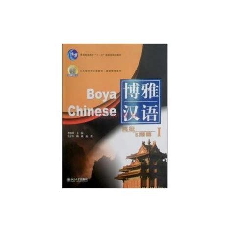 BOYA CHINESE ADVANCED I