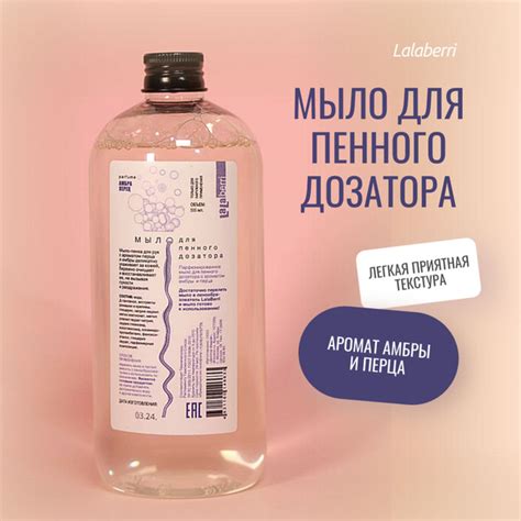 LaLaBerri Мыло для пенообразователя "Перец и амбра", 500 мл купить на ...