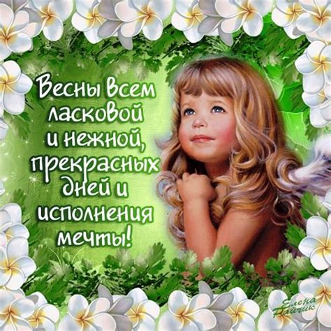 Открытки поздравления с Весной