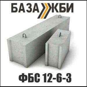 Блоки ФБС размеры согласно ГОСТ 13579-78 | База ЖБИ