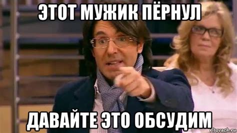 этот мужик пёрнул давайте это обсудим, Мем Андрей Малахов - Рисовач .Ру
