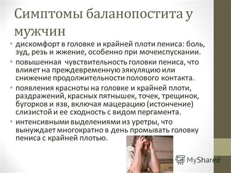 Презентация на тему: "Баланопостит ". Скачать бесплатно и без регистрации.