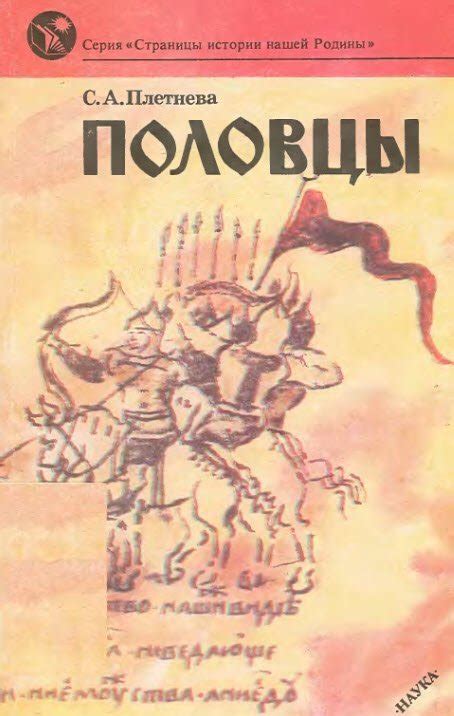 Кто такие половцы?