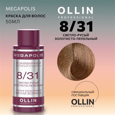 Ollin Professional Краска для волос Megapolis 8/31 Светло-русый ...