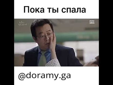 Пока ты спишь. Пока ты спала. Смешной момент из 20 серии. 21 серия ...